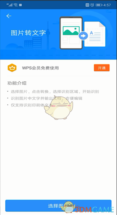 《手机wps》图片转文字教程