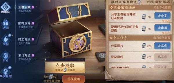 《王者荣耀》王者宝藏第二期任务完成攻略分享