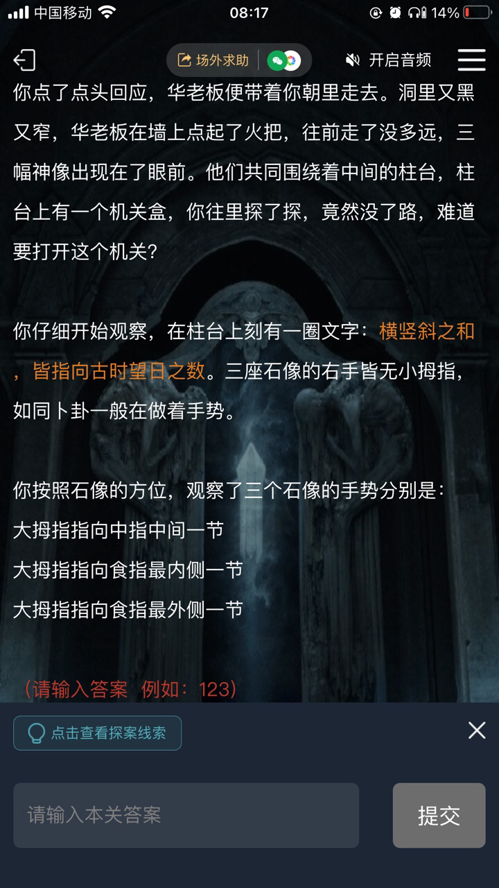 《犯罪大师》南迦巴瓦的传说下答案汇总分享