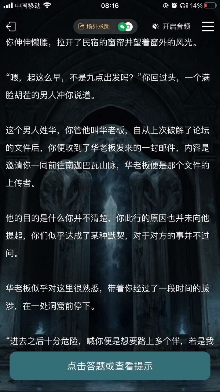 《犯罪大师》南迦巴瓦的传说下答案汇总分享