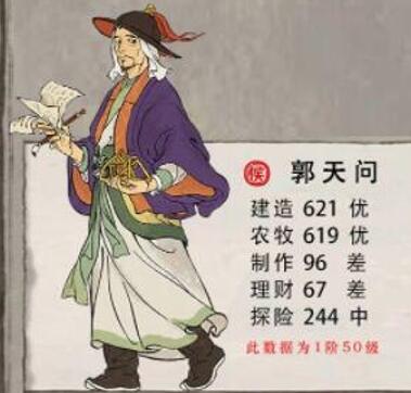 《江南百景图》郭天问限定角色培养攻略分享