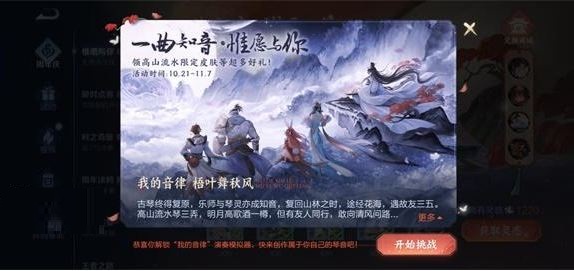 《王者荣耀》庄周弹琴入口位置在哪里