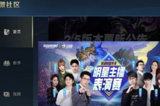 《英雄联盟》手游微社区口令码