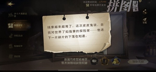 哈利波特魔法觉醒线索越来越难了这次皮皮鬼说去找对世界了如指掌的探险家拼图寻宝攻略