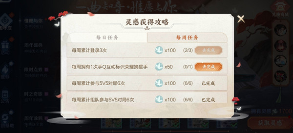 《王者荣耀》荣耀摘星手任务达成方法介绍