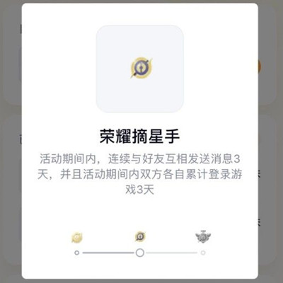 《王者荣耀》荣耀摘星手任务达成方法介绍