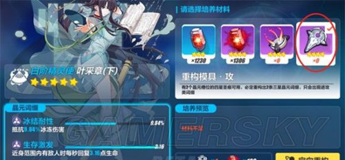 《崩坏3》重构模具专攻怎么获得