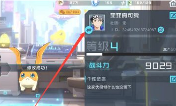 《数码宝贝新世纪》如何更换头像框