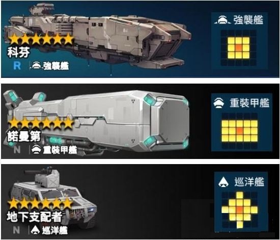 《异界事务所》关卡舰船移动技巧