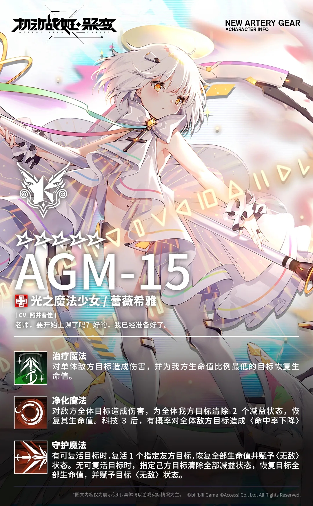 《机动战姬聚变》夜之魔法少女-深黯介绍
