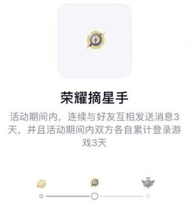 《王者荣耀》手Q互动标识荣耀摘星手如何获得