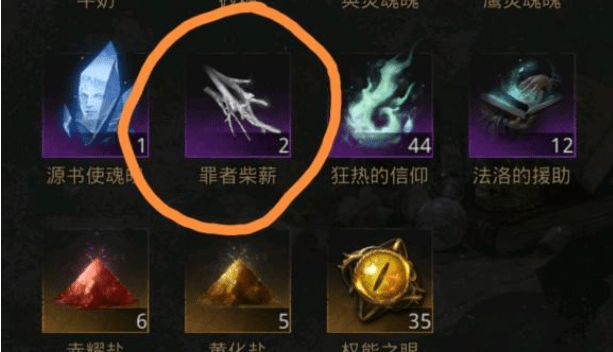 《地下城堡3：魂之诗》罪者柴薪获取途径