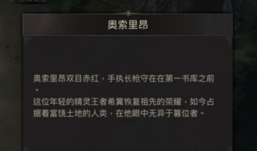 《地下城堡3：魂之诗》奥索里昂攻略