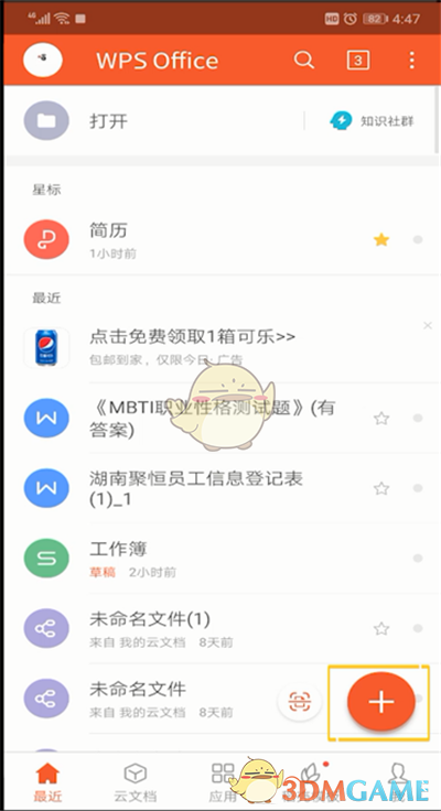 《手机wps》表格插入图片方法