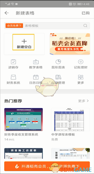 《手机wps》表格插入图片方法