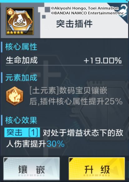 《数码宝贝：新世纪》突击插件强度介绍