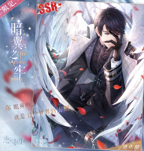 《恋与制作人》李泽言SSR暗翼之牢一览