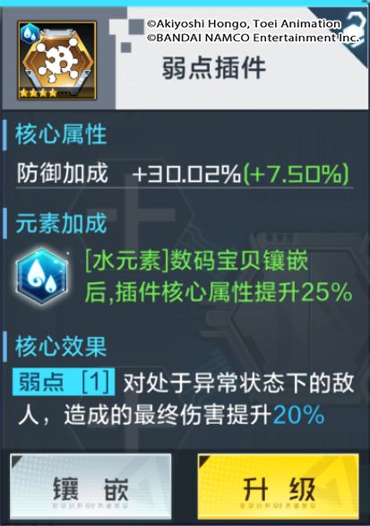 《数码宝贝：新世纪》弱点插件强度介绍