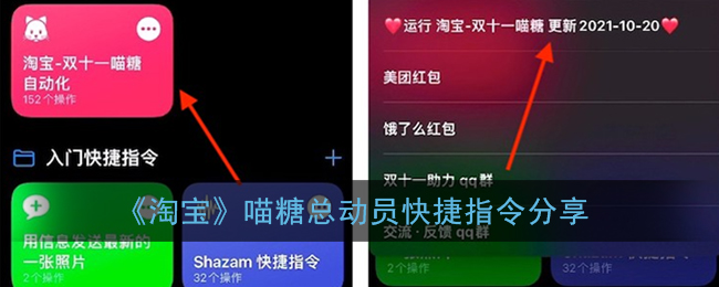 《淘宝》喵糖总动员快捷指令分享