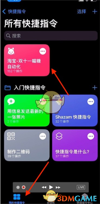 《淘宝》喵糖总动员快捷指令分享