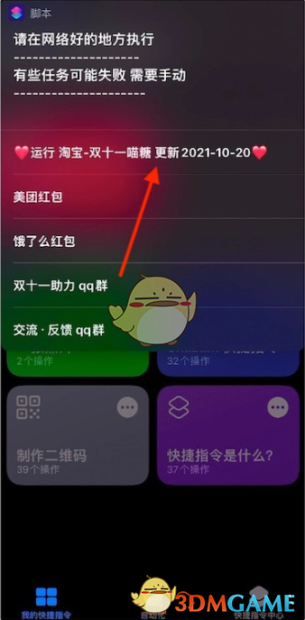 《淘宝》喵糖总动员快捷指令分享