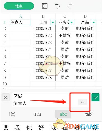 《手机wps》斜线表头打字方法