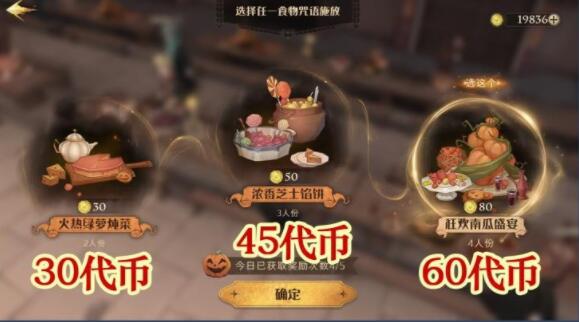 《哈利波特：魔法觉醒》万圣节晚宴玩法分享