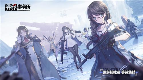 《异界事务所》新手开局攻略分享