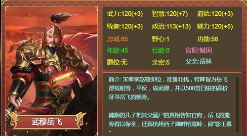 《皇帝成长计划2》武穆岳飞怎么得