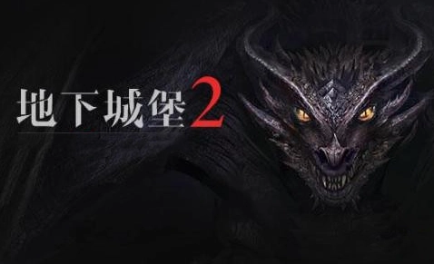 《地下城堡3魂之诗》秘境6奖励大全图文教程