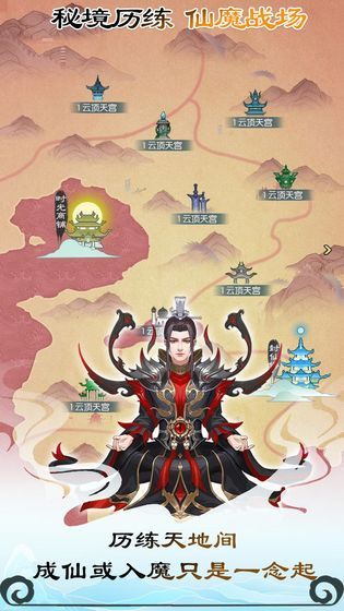 《无极仙途》元神游历玩法介绍
