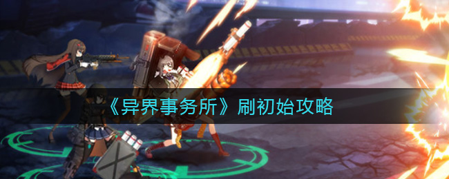 《爆裂魔女》梦魇第三阶段打法攻略