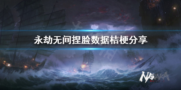 《永劫无间》捏脸数据桔梗分享 桔梗怎么捏？