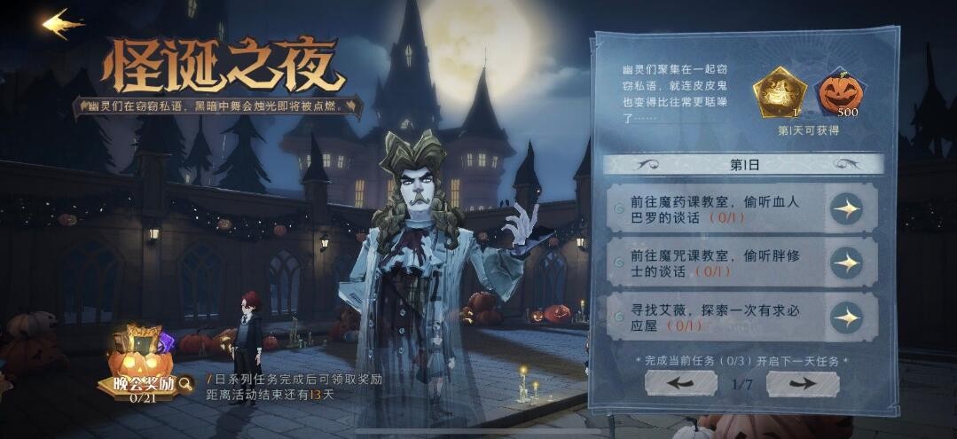 哈利波特偷听胖修士的谈话