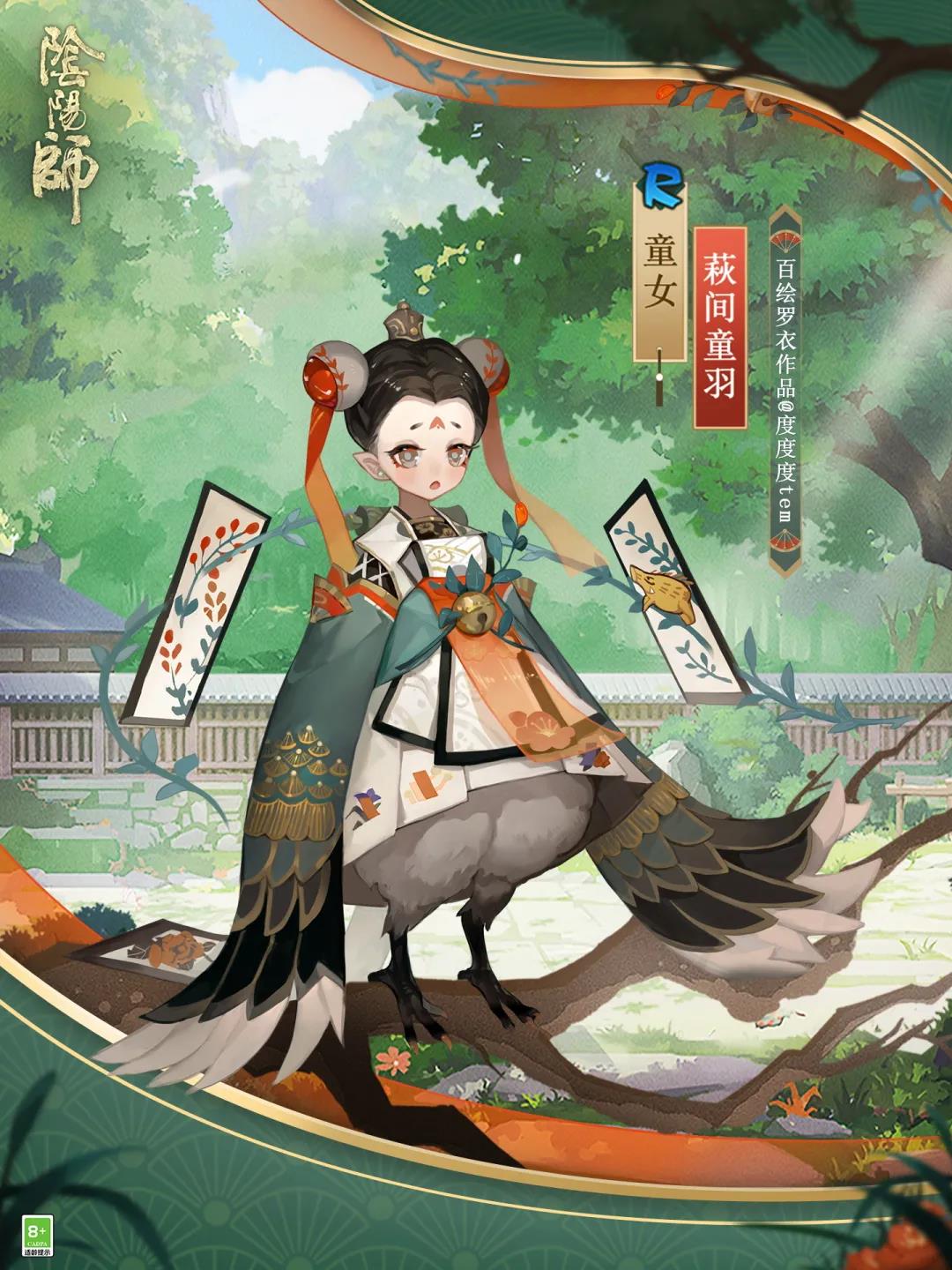 《阴阳师》童女荻间童羽皮肤介绍