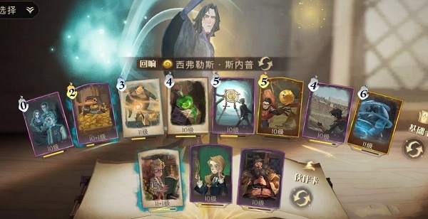 《哈利波特：魔法觉醒》水牢斯内普卡组搭配攻略