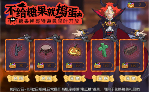 《小森生活》不给糖果就捣蛋活动介绍