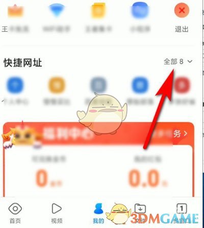 《QQ浏览器》快捷网址添加方法