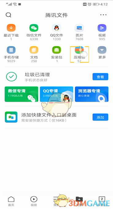 《QQ浏览器》解压文件压缩包方法