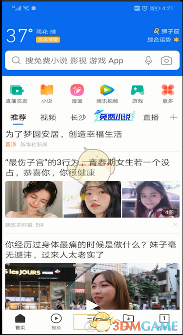 《QQ浏览器》字体设置方法