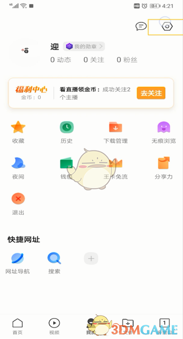 《QQ浏览器》字体设置方法