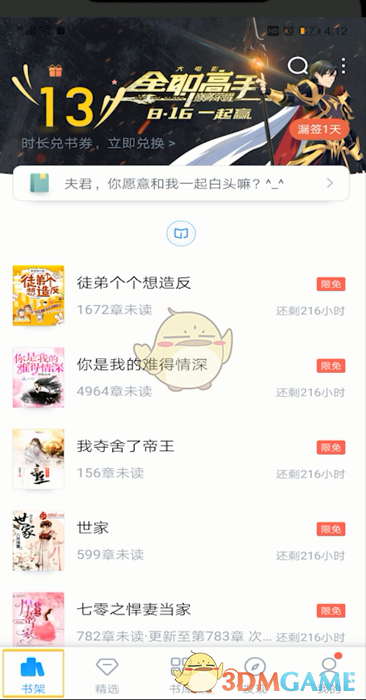 《QQ阅读》免费领书币方法