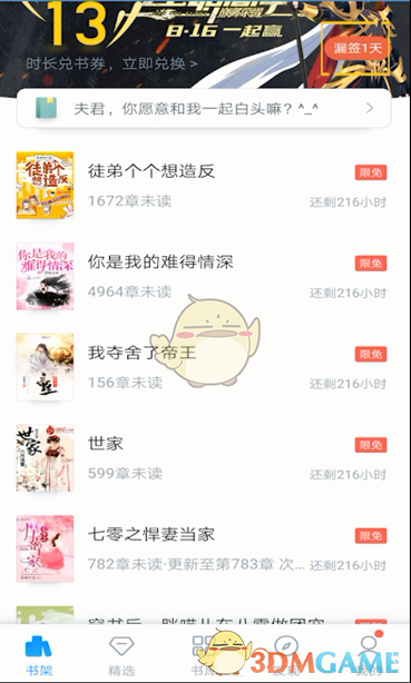 《QQ阅读》免费领书币方法