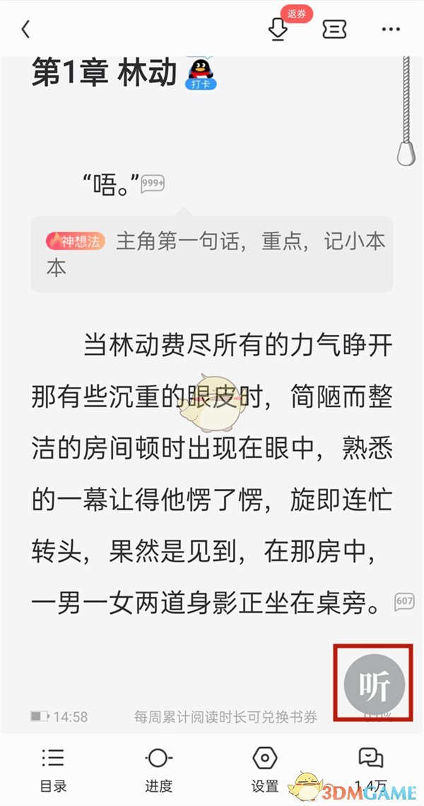 《QQ阅读》听书开启方法