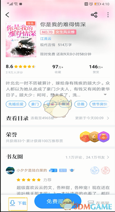 《QQ阅读》广告关闭方法