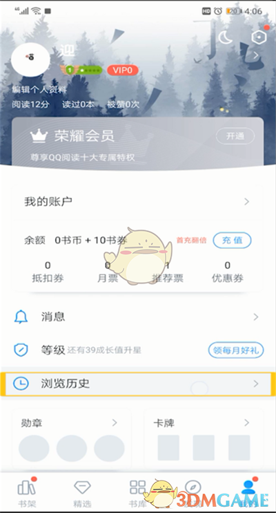 《QQ阅读》历史浏览记录查看方法