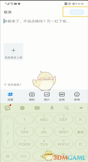 《腾讯新闻》发布新闻方法