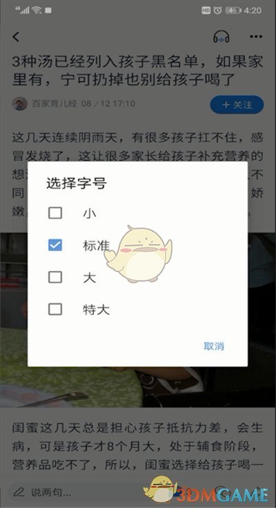 《腾讯新闻》设置字体大小方法