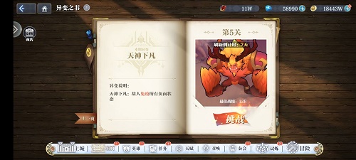 《姬斗无双》天神下凡打法攻略