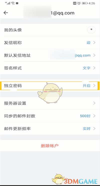 《QQ邮箱》独立密码设置方法